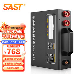 SAST 先科 汽車應急啟動電源12v24v通用貨車卡車強起搭電寶幫電救援打火器 12V24V-990000智能防護強啟版