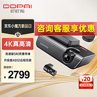 DDPAI 盯盯拍 X5 Pro 行车记录仪 双镜头 32GB 黑色