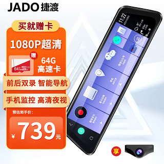 JADO 捷渡 行车记录仪前后双录10英寸流媒体V740-HD超高清夜视声控智能导航