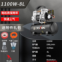 奥突斯 无油低音空压机充打气泵小型220v木工空气压缩机便携家用喷漆汽泵 1100W-8L