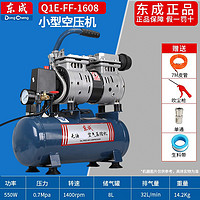 Dongcheng 东成 低音无油空压机气泵Q1E-FF便携铜线空气压缩机木工小型充气泵打钉 Q1E-FF-1608L