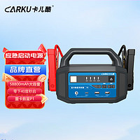 CARKU 卡儿酷 汽车载应急启动电源12V24V货卡救援搭电宝p1打火器58800mAh