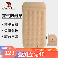 CAMEL 骆驼 户外便携充气床露营野营帐加厚床垫家用打地铺单人地垫睡垫 6278流沙色，24cm厚带电动充气泵