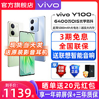 vivo 新品上市 vivo Y100 手机5G vivoy100 智能拍照千元大电池大字体学生老年游戏vivo手机y78 vivo官方旗舰店