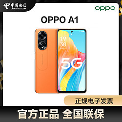 OPPO A1 5G 大内存大电池快充电竞游戏5G学生手机 官方旗舰店