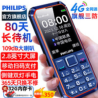 PHILIPS 飞利浦 [官方旗舰店]飞利浦E6510新款三防老人机超长待机4G全网通正品电信版老年机手机大屏大字大声音专用防摔按键