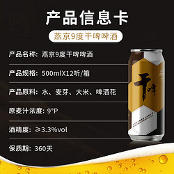 YANJING BEER 燕京啤酒 9度燕京干啤听装500ml*12听整箱官方正品 包邮 官方直营