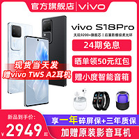 vivo 24期免息新品上市 vivo S18Pro新款天玑5G智能人像拍照AI手机全面屏官方旗舰店官网正品S17Pro全面屏游戏手机