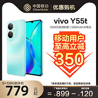 vivo Y55t 5G智能手机中国移动官旗学生大电池老人老年旗舰手机vivo官方旗舰店