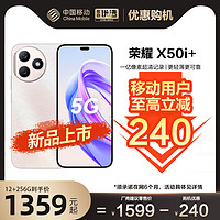 HONOR 荣耀 X50i+ 5G手机中国移动官旗官方旗舰店拍照新品电竞天玑游戏大内存