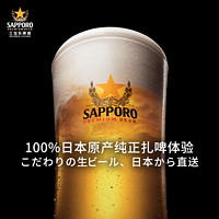 SAPPORO 三宝乐啤酒进口札幌啤酒500ml*6听装北海道精酿清爽啤酒