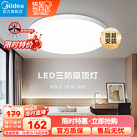 美的（Midea）LED照明吸顶灯卧室灯超薄三防灯具阳台浴室卧室厨房餐厅过道灯饰