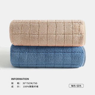 三利2条方格毛巾夏季柔软家用珊瑚绒吸水速干男女洗脸洗澡面巾 咖色+蓝色