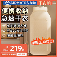 AIRMATE 艾美特 烘干机家用干衣机便携烘衣服小型婴儿风干机神器宿舍折叠式