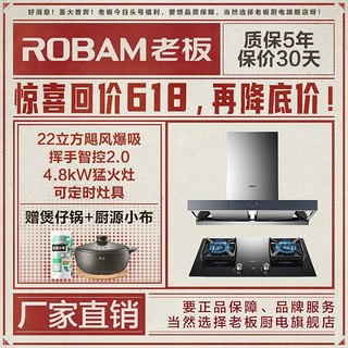 ROBAM 老板 65D1+37B8A家用22立方抽油烟机双灶燃气灶小户型厨房烟灶套餐