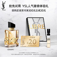 YVES SAINT LAURENT YSL圣罗兰自由之水经典版1.2ml