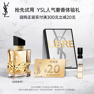 YVES SAINT LAURENT YSL圣罗兰自由之水经典版1.2ml