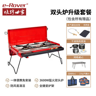 烧烤世家（e-Rover）户外野炊炉具炉子露营装备烧烤炉家用折叠便携煤气灶卡式炉燃气炉 【出行甄选】烤炉红 踏春全家福