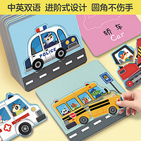 大眼小娃 交通汽车16张76大块简单儿童拼图宝宝玩具2-3岁男女孩开学季 交通汽车2-8岁