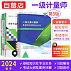 备考2024一级注册计量师2023考试教材用书 第五版基础知识及专业实务+习题剖析+案例详解+习题解答 4本套 赠真题模拟章节习题软件含二级注册计量师