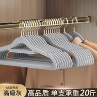 希维思 SIVASS植绒衣架家用挂衣无痕防肩角防滑不起包晾衣服收纳撑子宿舍用 高级灰 20个装