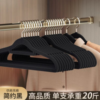 希维思 SIVASS植绒衣架家用挂衣无痕防肩角防滑不起包晾衣服收纳撑子宿舍用 简约黑 20个装