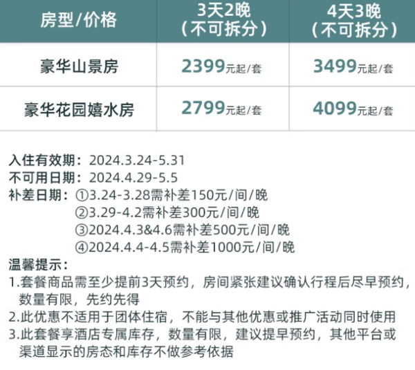 不常推但很绝，万宁地区遛娃天花板！海南万宁石梅湾艾美酒店 豪华山景/花园嬉水房 2-3晚连住套餐（含2大1小早餐+正餐/帆船出海+丰富亲子权益等）