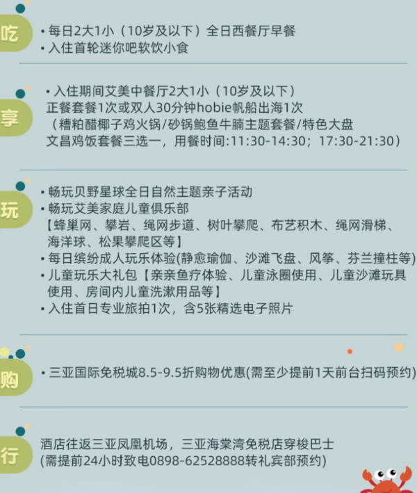 不常推但很绝，万宁地区遛娃天花板！海南万宁石梅湾艾美酒店 豪华山景/花园嬉水房 2-3晚连住套餐（含2大1小早餐+正餐/帆船出海+丰富亲子权益等）