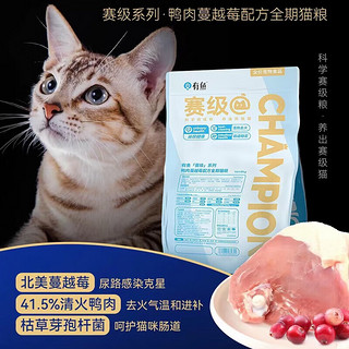 有鱼赛级猫粮10kg全期猫舍款成猫幼猫无谷全价天然粮英短美短猫咪主粮 【鸭肉蔓越莓】10kg+10包