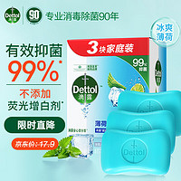 Dettol 滴露 清新焕肤系列薄荷冰爽健康抑菌香皂 115g*3