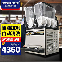 冰之乐 雪泥机商用新款冷饮机奶茶店三缸冰沙机雪融机全自动三缸雪粒机 升级款双缸