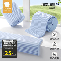 贝肽斯宝宝防撞条墙角包边软包加厚加宽防碰撞保护条儿童环保 碧琼蓝【厚1.2cm/宽15cm】加宽加厚 6米【赠10个防撞角】2米*3条