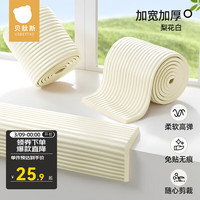贝肽斯宝宝防撞条墙角包边软包加厚加宽防碰撞保护条儿童环保 梨花白【厚1.2cm/宽15cm】加宽加厚 6米【赠10个防撞角】2米*3条