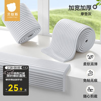 贝肽斯宝宝防撞条墙角包边软包加厚加宽防碰撞保护条儿童环保 摩登灰【厚1.2cm/宽15cm】加宽加厚 4米【NBR升级-免贴无痕】2米*2条