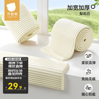 贝肽斯宝宝防撞条墙角包边软包加厚加宽防碰撞保护条儿童环保 梨花白【厚1.2cm/宽20cm】加宽加厚 2米【NBR升级-免贴无痕】