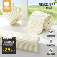 贝肽斯宝宝防撞条墙角包边软包加厚加宽防碰撞保护条儿童环保 梨花白【厚1.2cm/宽20cm】加宽加厚 20米【赠10个防撞角】2米*10条