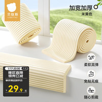 贝肽斯宝宝防撞条墙角包边软包加厚加宽防碰撞保护条儿童环保 米黄色【厚1.2cm/宽20cm】加宽加厚 6米【赠10个防撞角】2米*3条