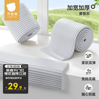 贝肽斯宝宝防撞条墙角包边软包加厚加宽防碰撞保护条儿童环保 摩登灰【厚1.2cm/宽20cm】加宽加厚 2米【NBR升级-免贴无痕】
