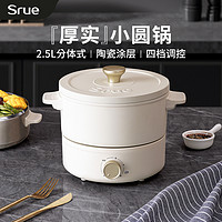 SRUE 电煮锅分体式小电锅蒸煮一体锅电火锅多功能料理锅家用电热锅