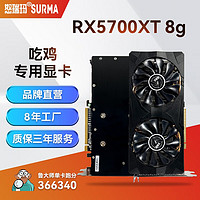 SURMA 怒瑞玛 初见RX5700 XT 8G 显卡