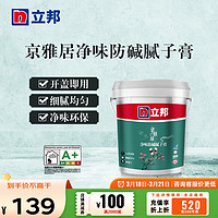 立邦 补墙膏白色墙面修补膏20kg