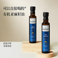 sanmark 晟麦 纯有机亚麻籽油 一级冷榨直接喝官方旗舰店正品初榨250ml食用