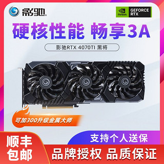 卡尔文·克莱恩 Calvin Klein 影驰RTX4070TI 黑将OC 12G台式电脑主机电竞3A游戏独立显卡