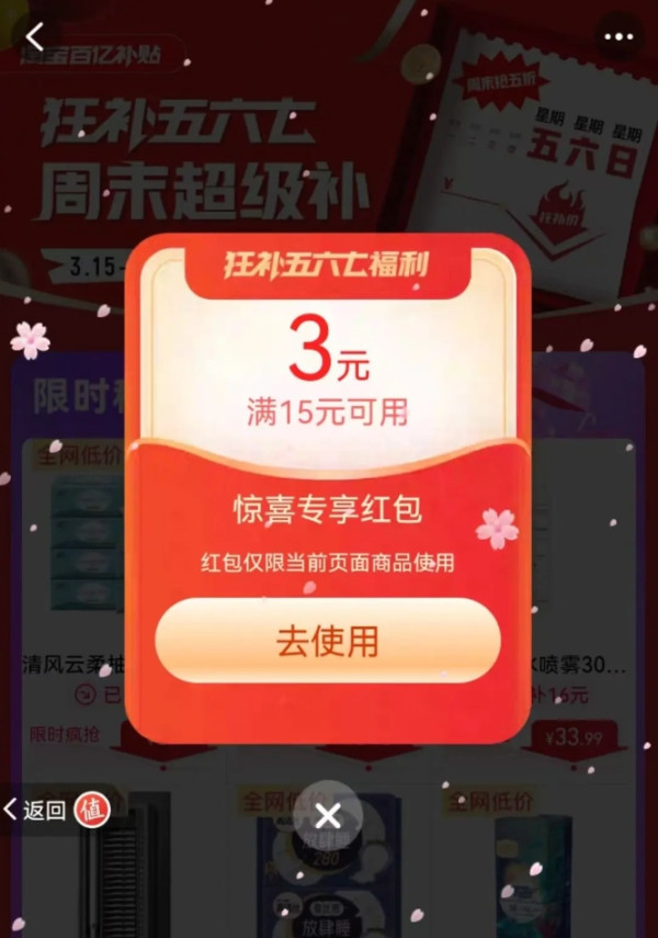 淘宝百亿补贴 狂补五六七 领随机弹窗红包