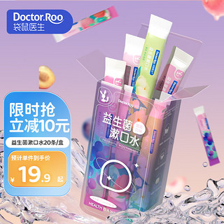 袋鼠医生 DOCTOR.ROO 袋鼠医生孕妇益生菌条装漱口水便携式清新口气男女口腔清洁水果味一次性 新客推荐