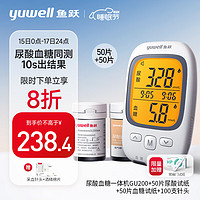 yuwell 鱼跃 血糖尿酸测试仪GU200 50支血糖试纸+50支尿酸试纸