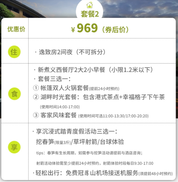 周末清明不加价!土楼造型,福州周边1400亩森林园地!福建龙岩连城冠豸秘谷佰翔度假酒店制定晚含早+下午茶+挖笋或射箭等