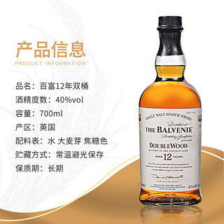 THE BALVENIE 百富 12年双桶700ML斯佩塞单一麦芽苏格兰威士忌 海外正品进口洋酒