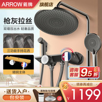 ARROW/箭牌 增压 淋浴花洒套装+精铜龙头+莲蓬头 枪灰色四功能增压花洒