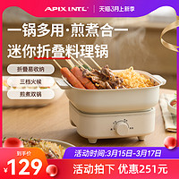 APIXINTL 安比速 安本素多功能料理电煮锅便携锅锅